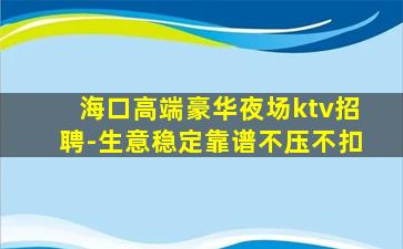 保定KTV招聘