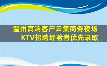 盐城夜总会招聘
